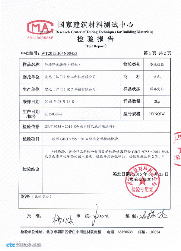 外墙净味涂料