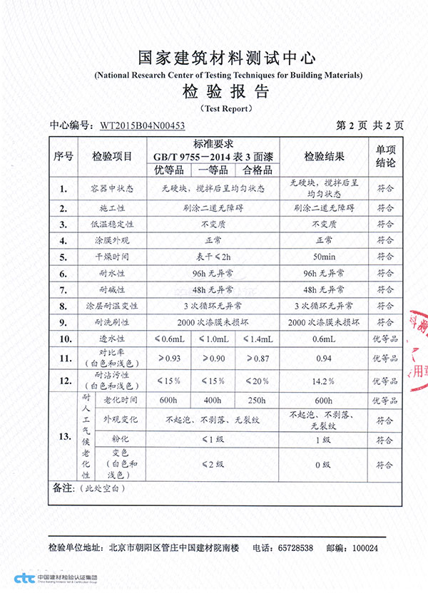 外墙净味涂料