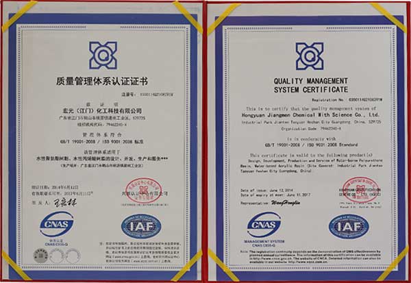 质量管理体系认证证书-德国宏元