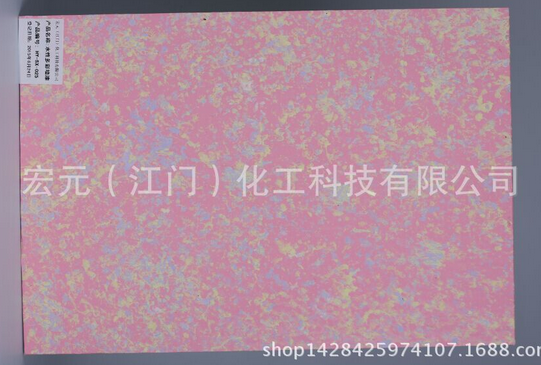 德国宏元涂料多彩效果图
